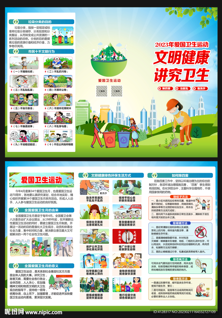 爱国卫生月三折页