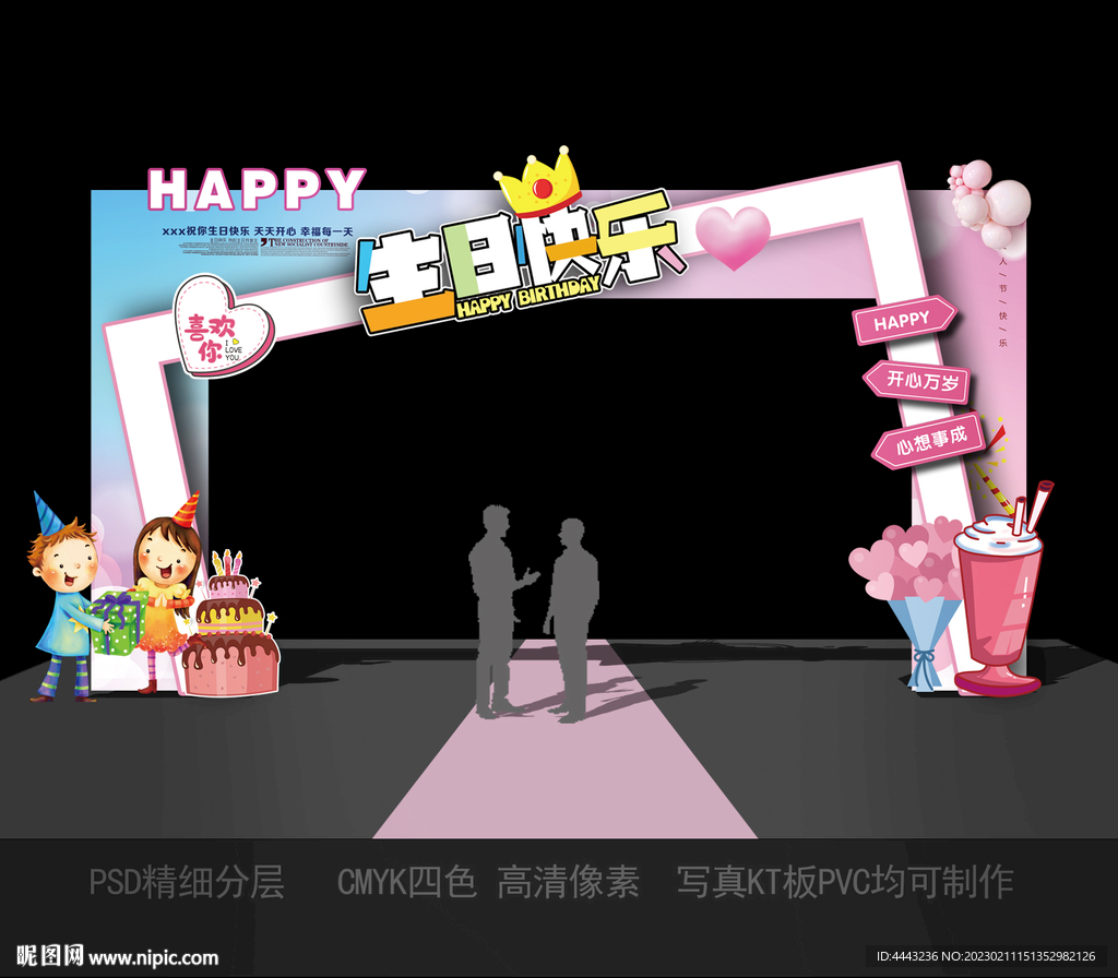生日拱门