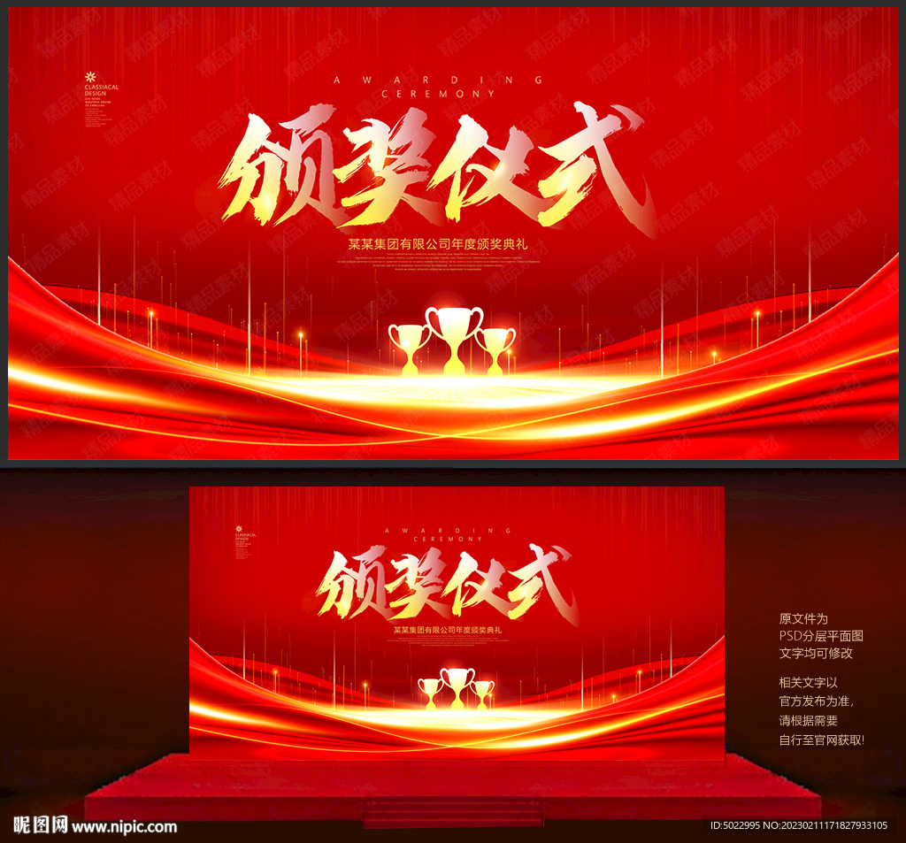 颁奖仪式