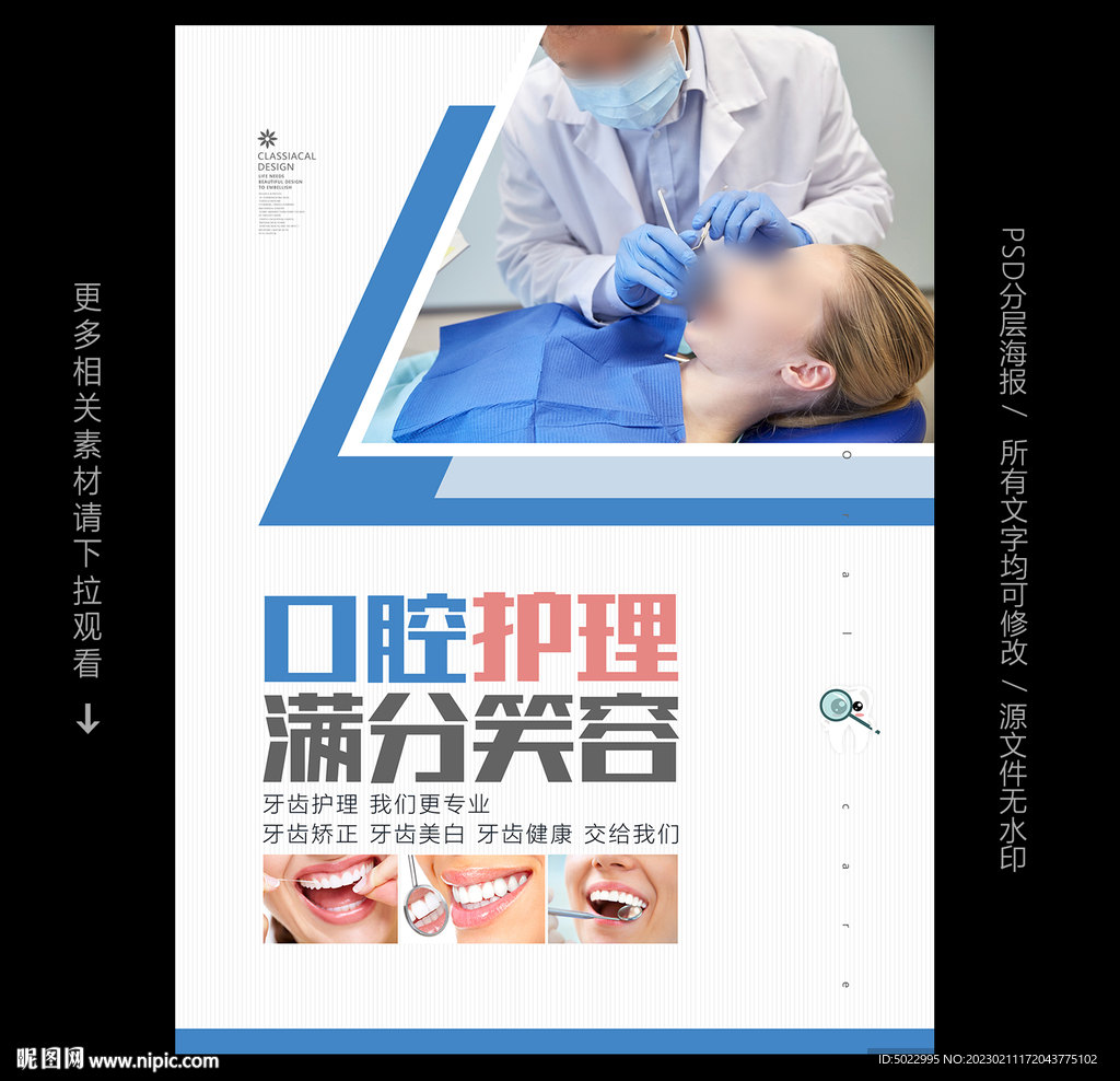 牙科广告