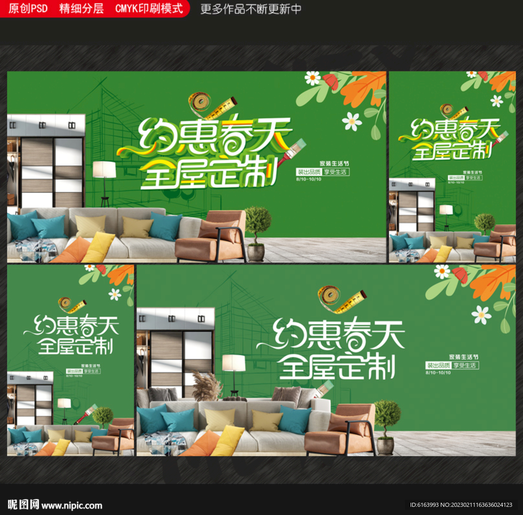 家装