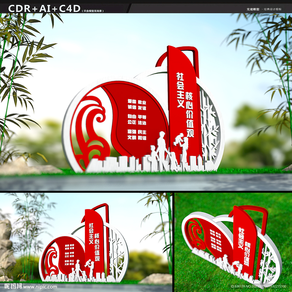 核心价值观雕塑