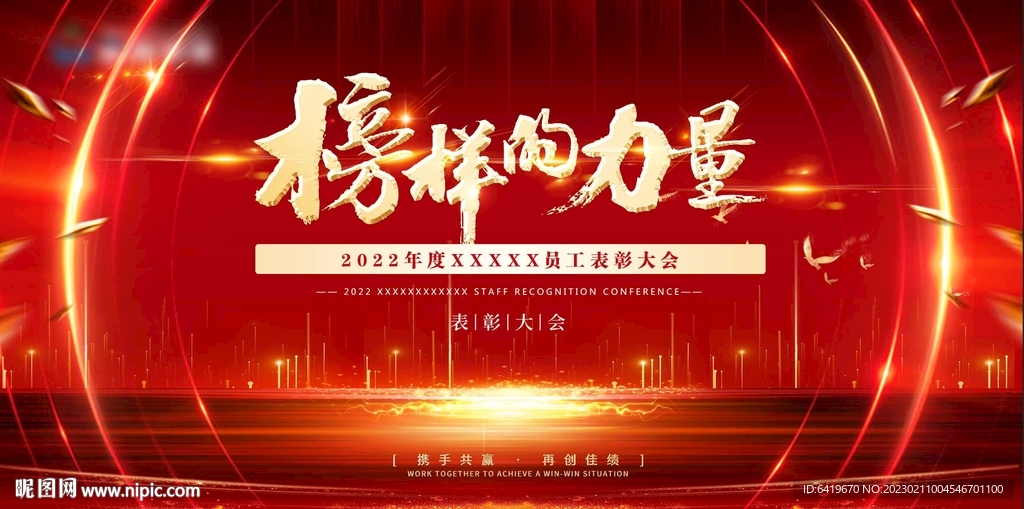 年终员工颁奖典礼红金背景板画面