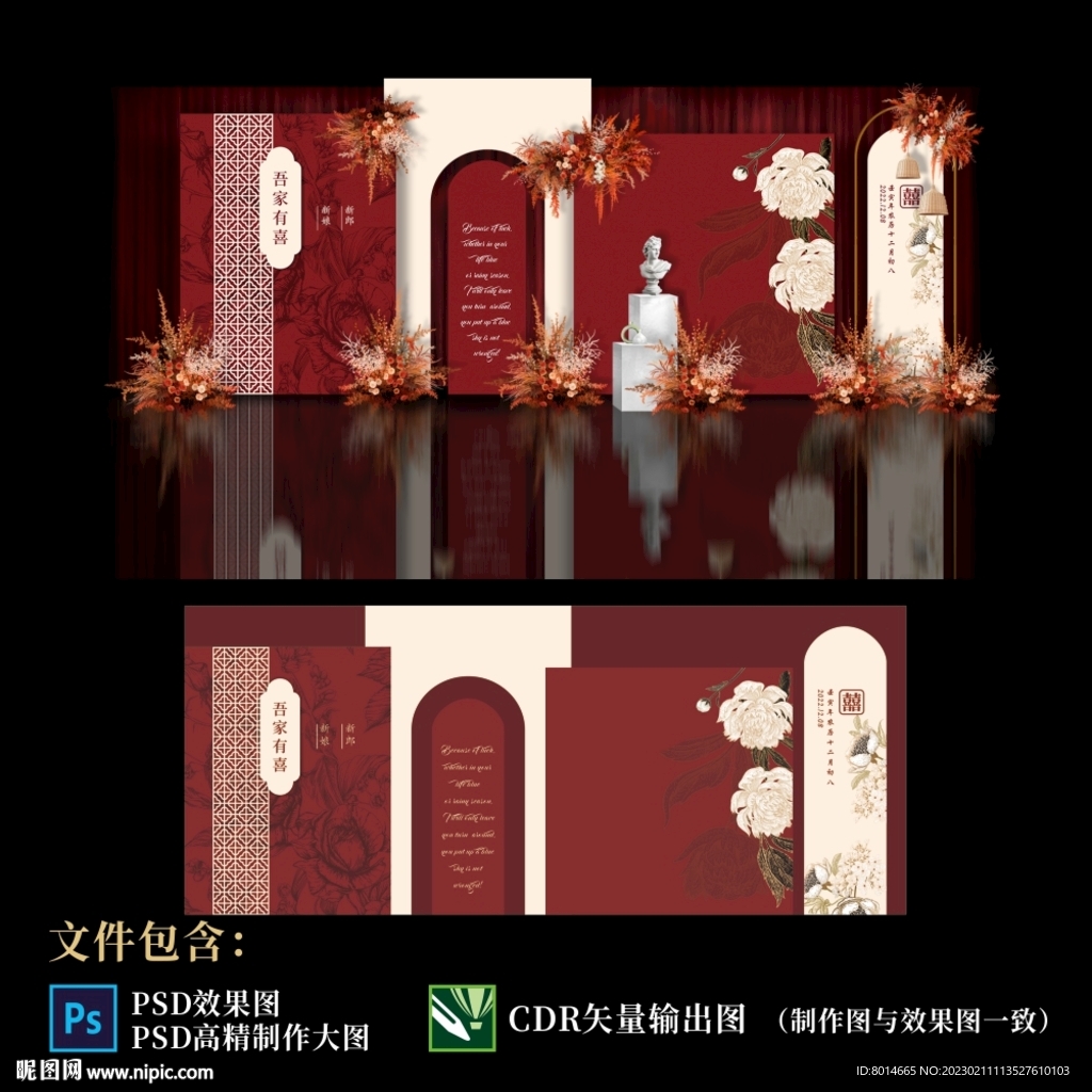 红色庭院婚礼效果图