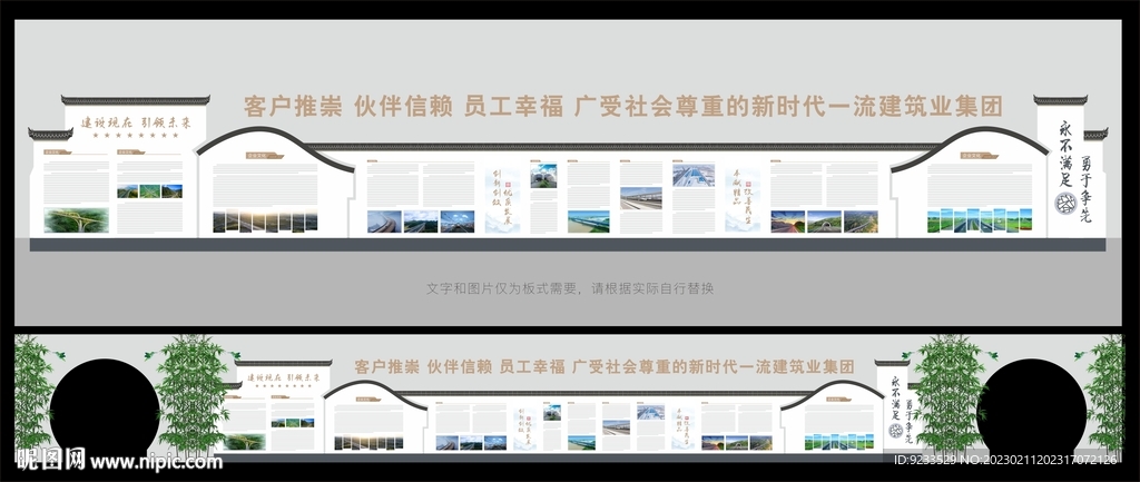 美丽乡村文化墙