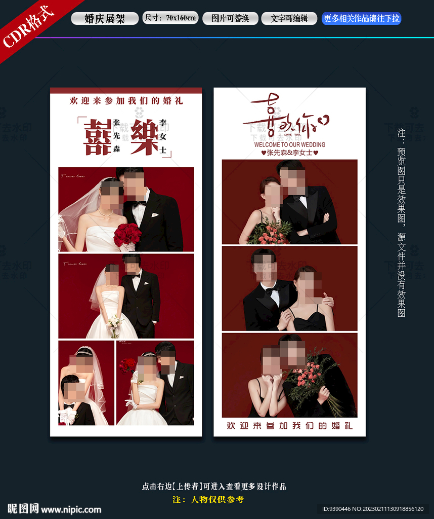 中式婚礼展架