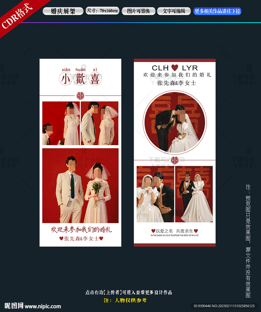 婚庆婚礼展架 