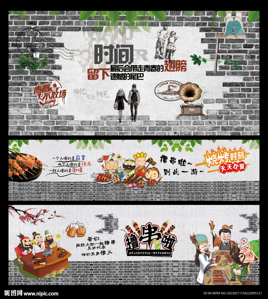 烧烤背景