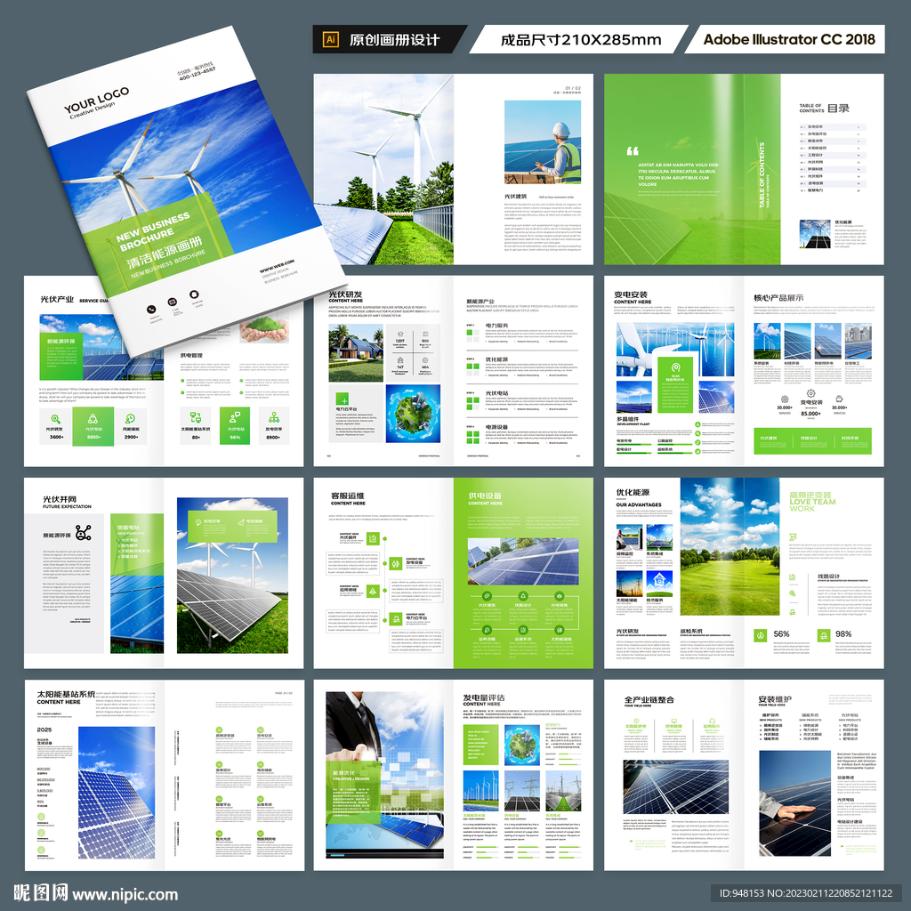 光伏宣传册