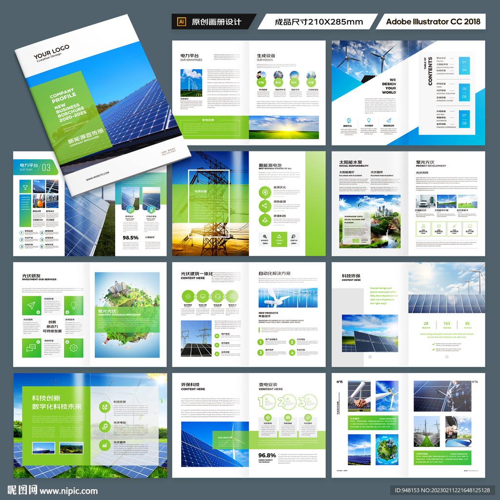 新能源宣传册
