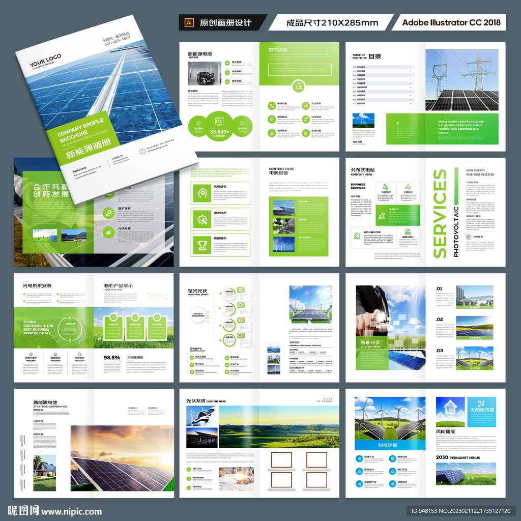 光伏宣传册