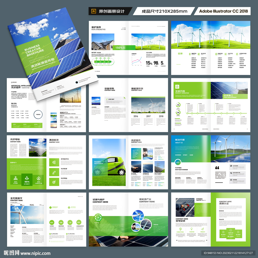 太阳能画册