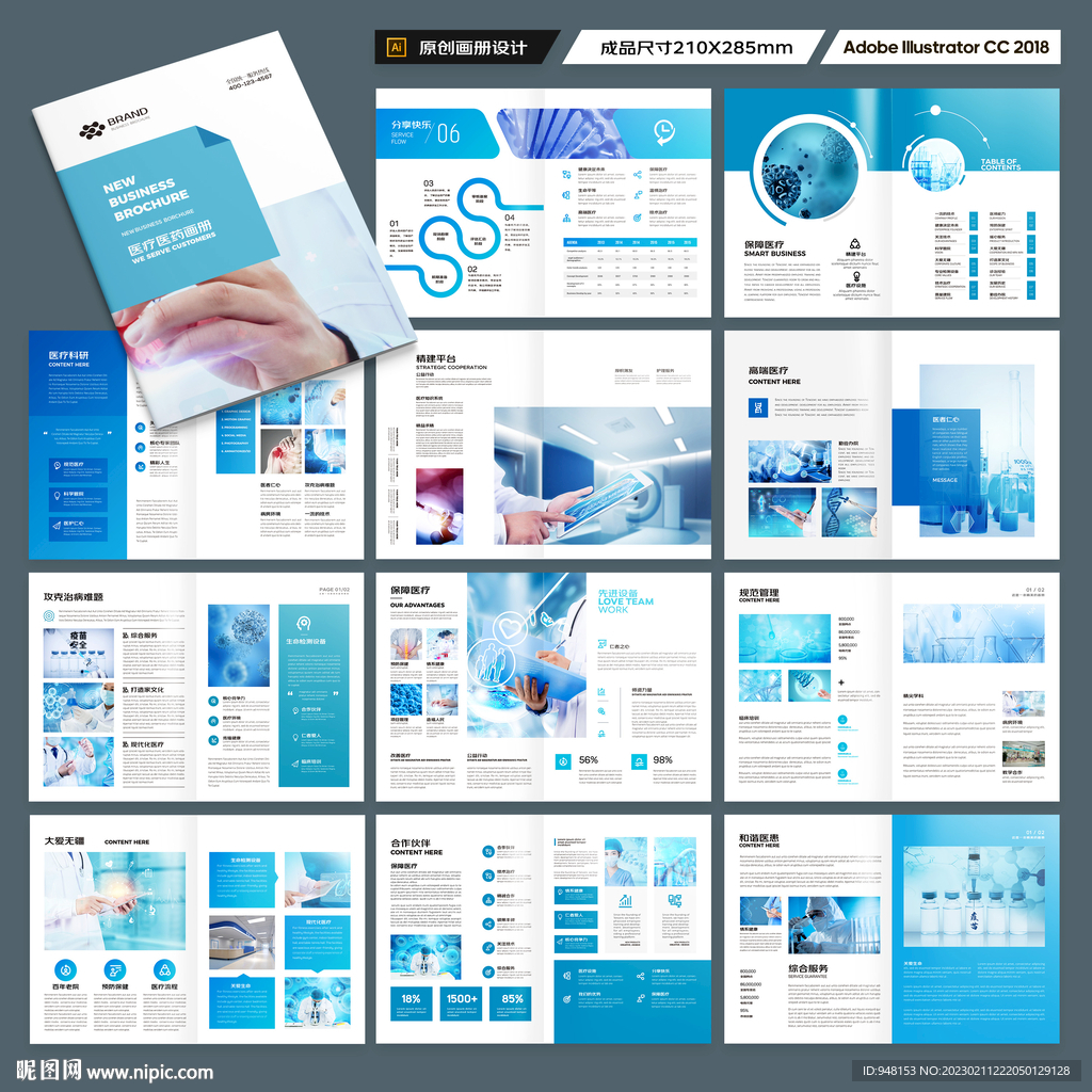 医疗产品画册