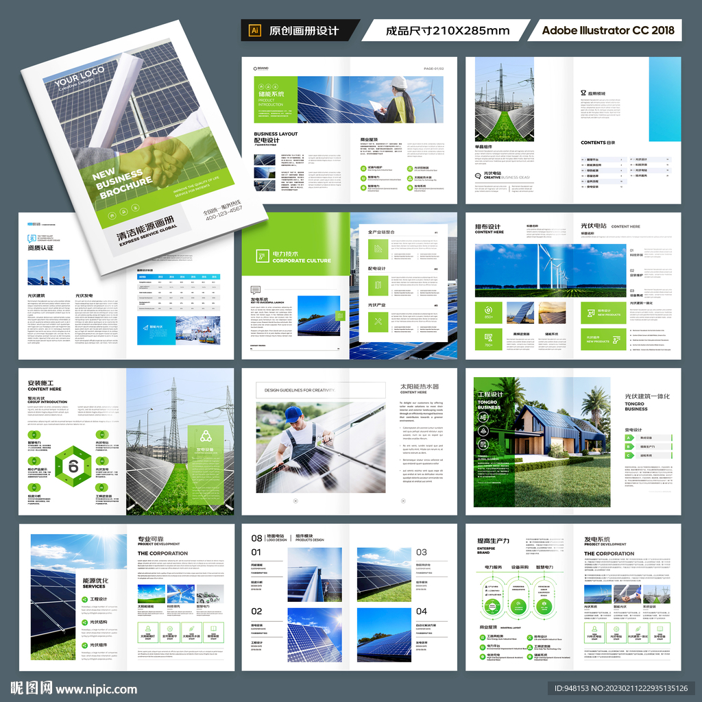 光伏画册