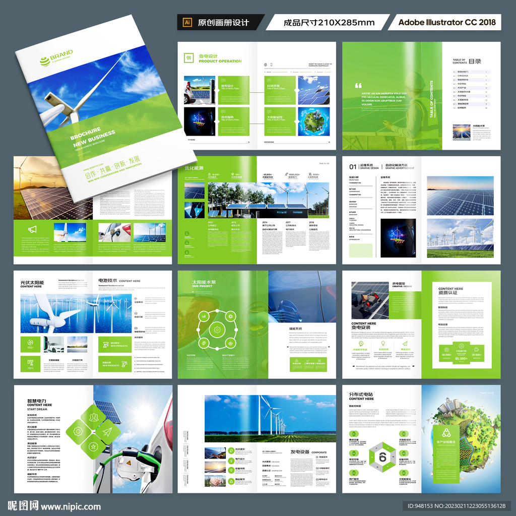 新能源画册