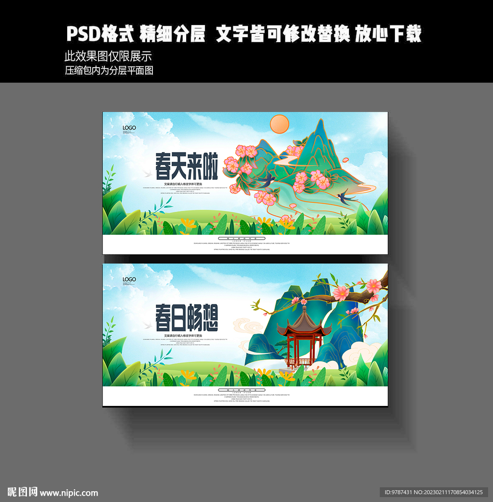 春天来啦