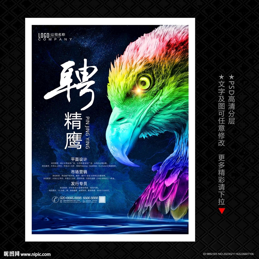 招聘海报