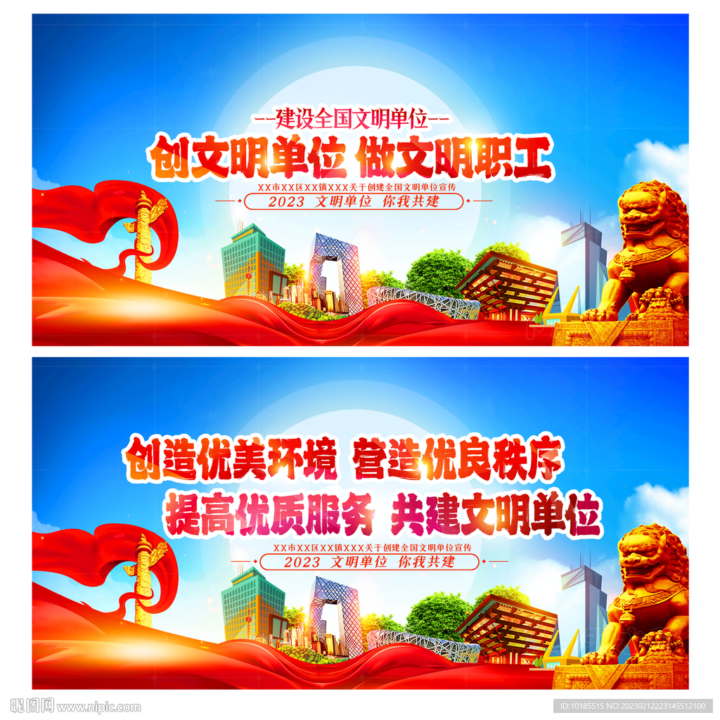 文明单位