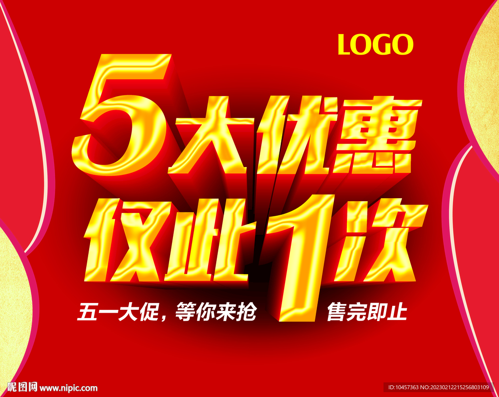 51优惠大促