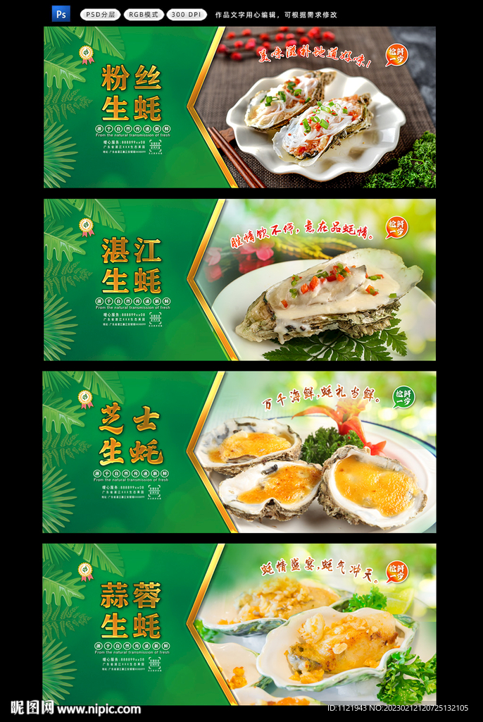烤生蚝