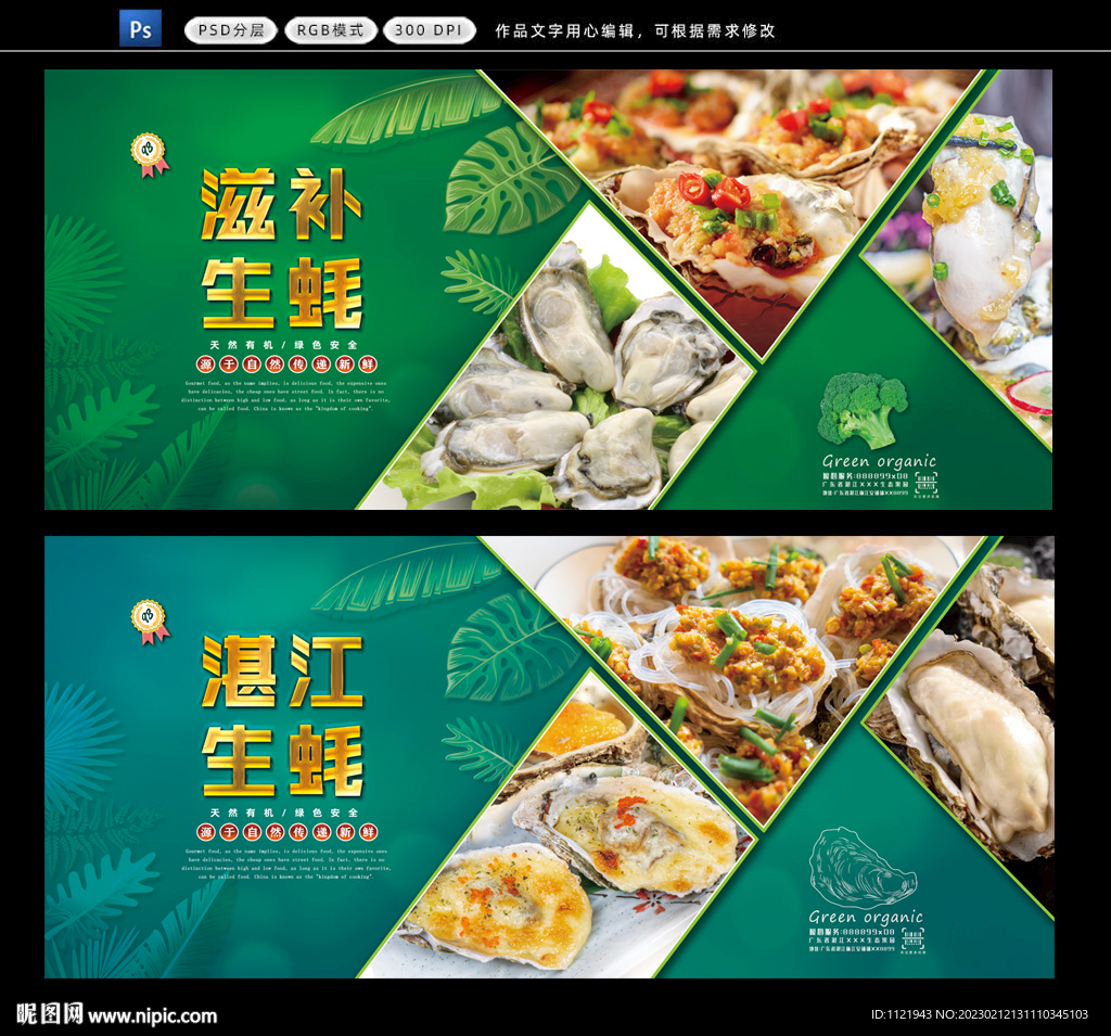 生蚝