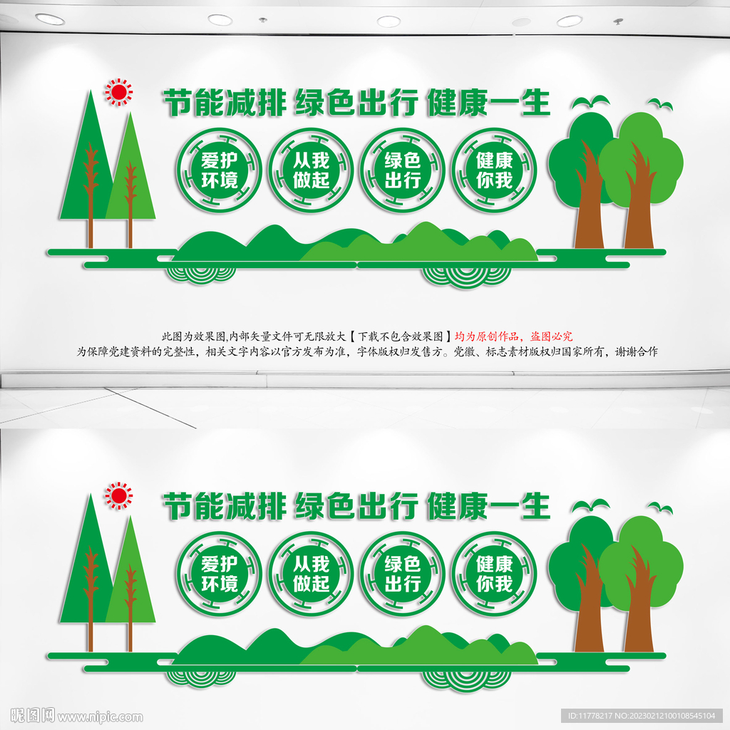 节能减排绿色出行