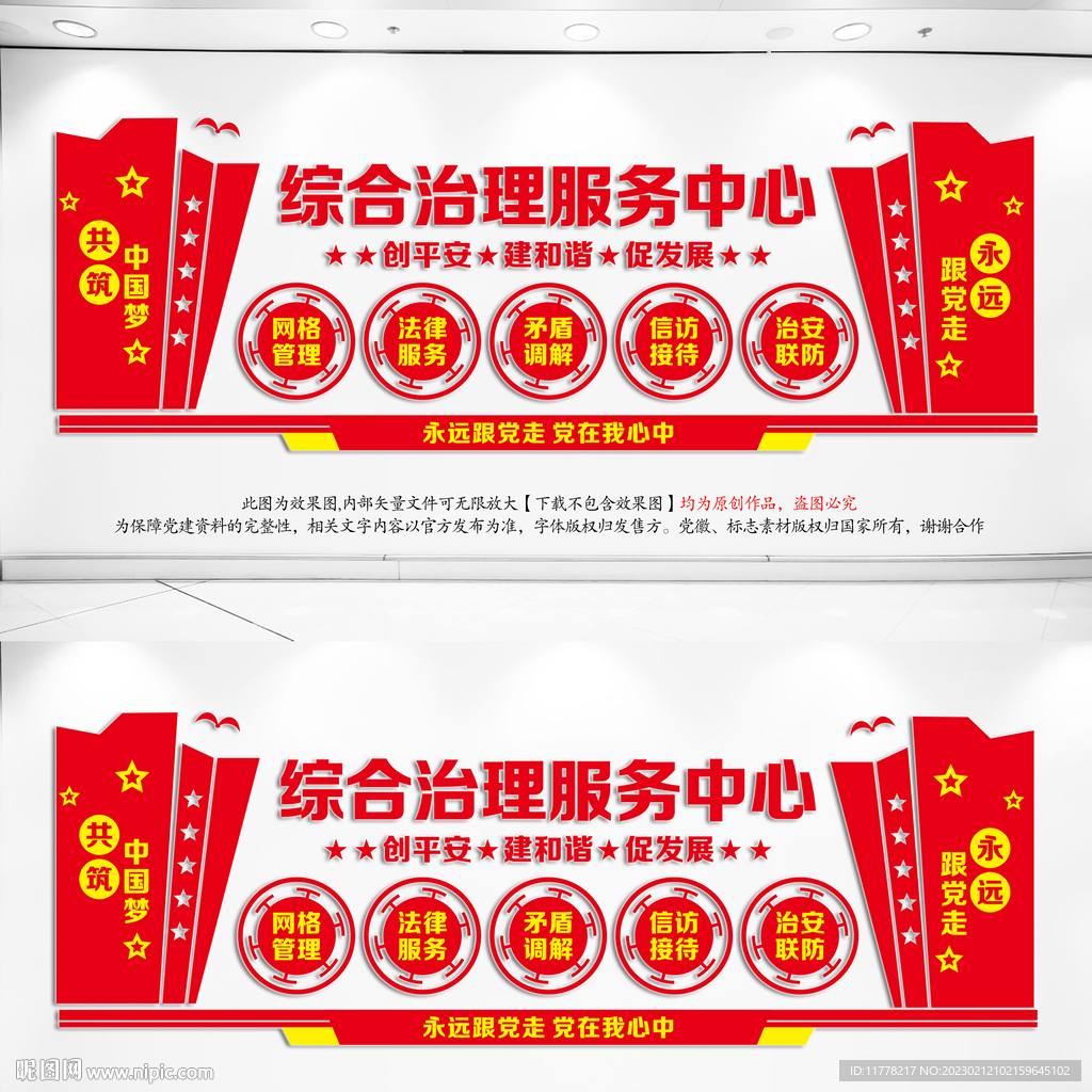 综治中心