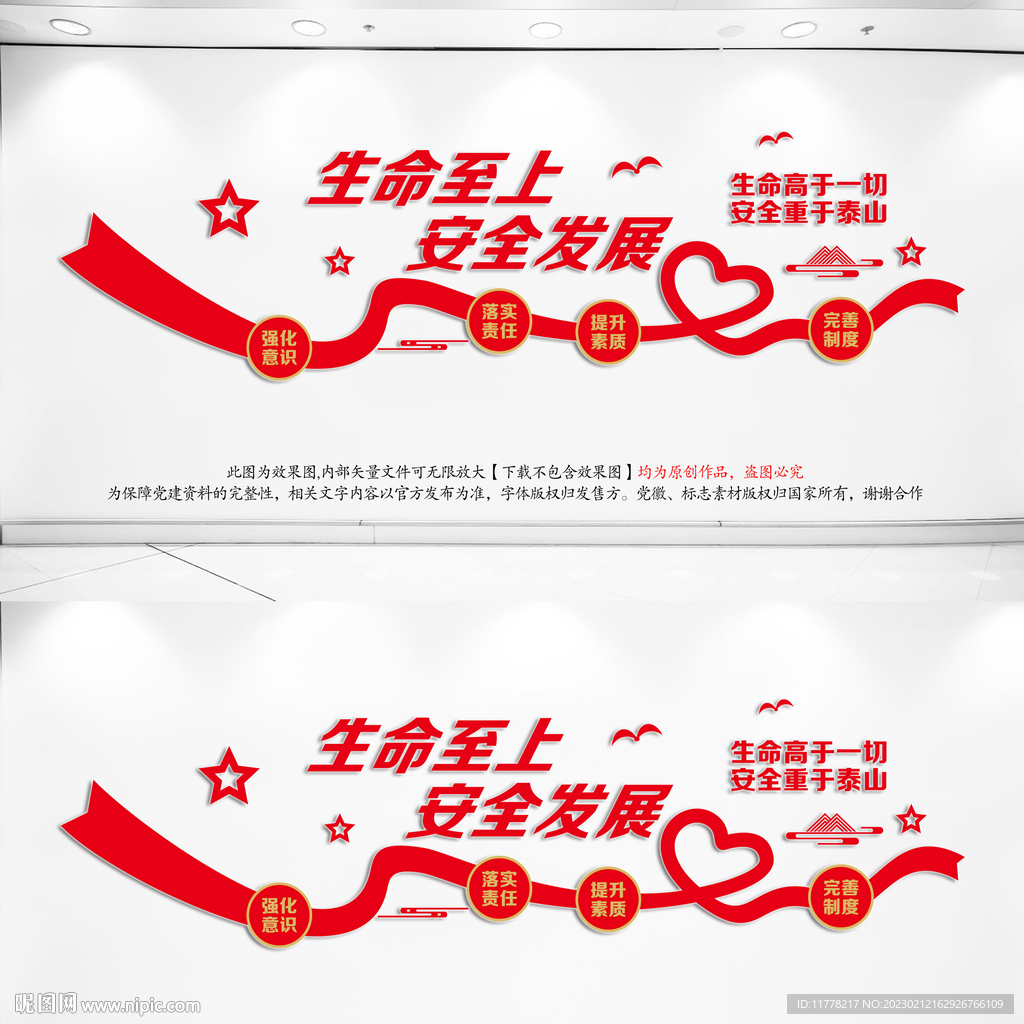 安全生产月文化墙
