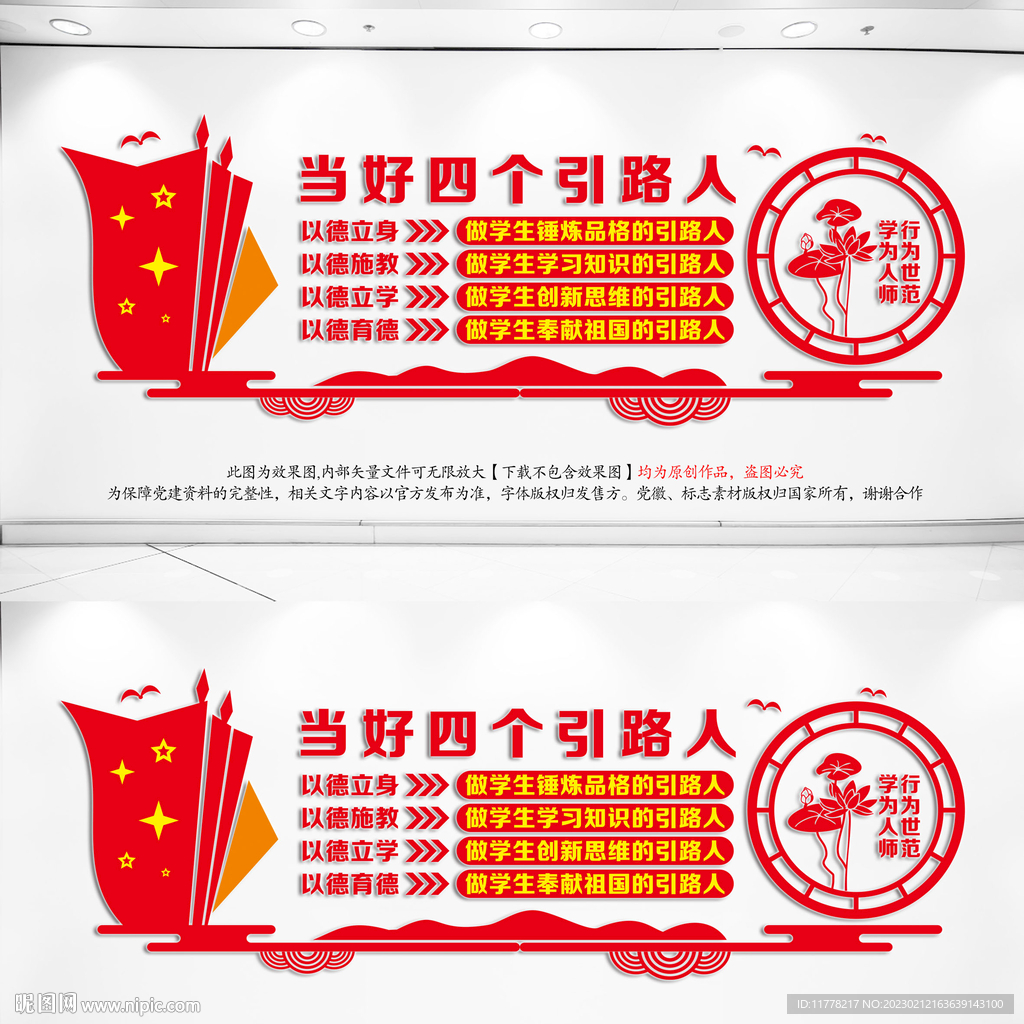 当好四个引路人
