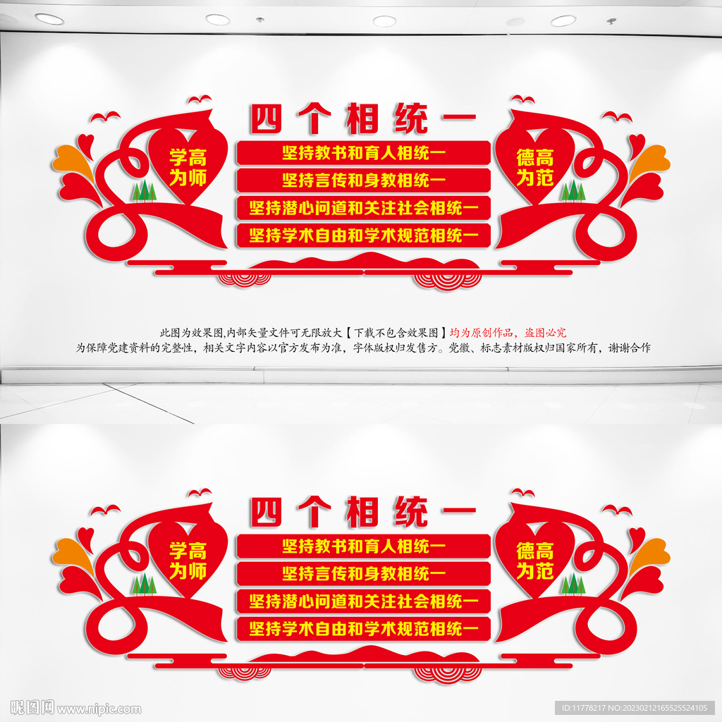 坚持四个相统一