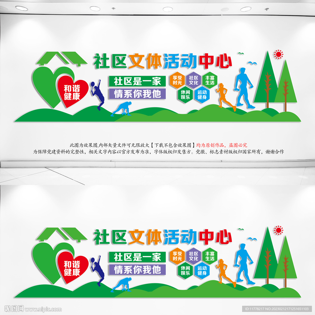 社区文体活动中心