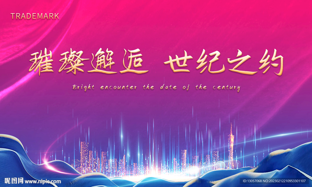 璀璨邂逅