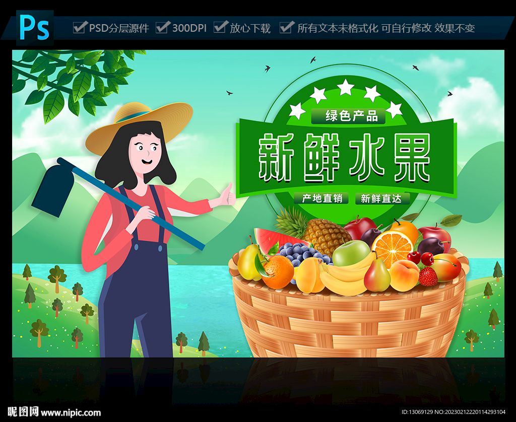 水果海报