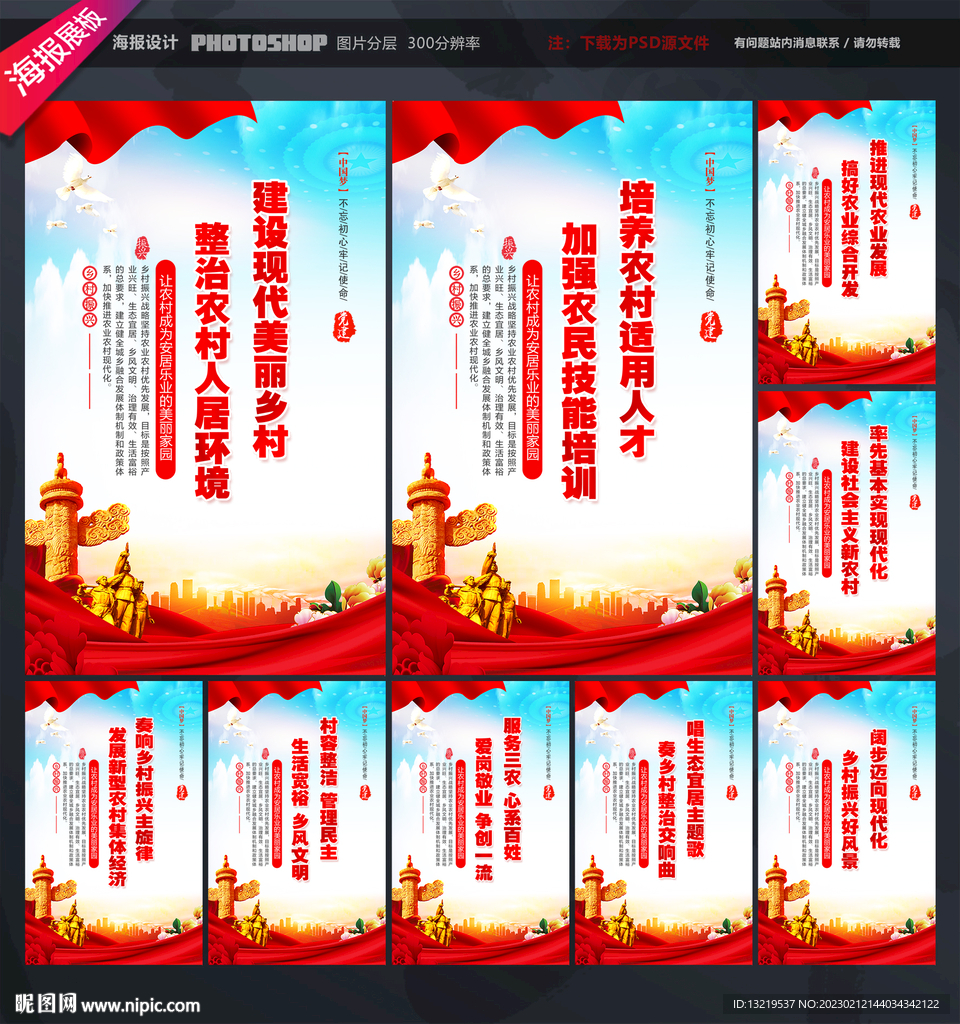 乡村振兴宣传标语