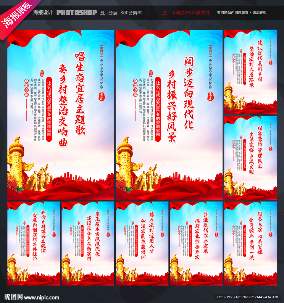 乡村振兴海报