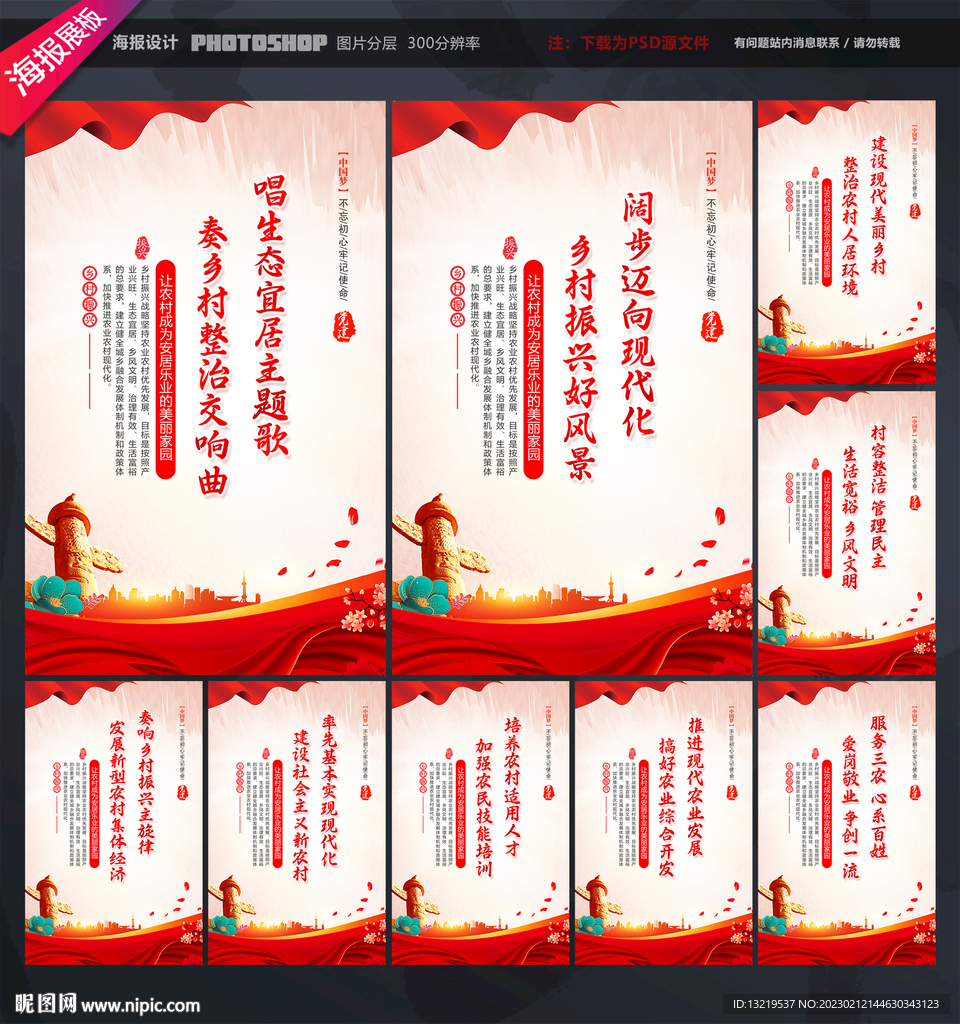 新农村标语