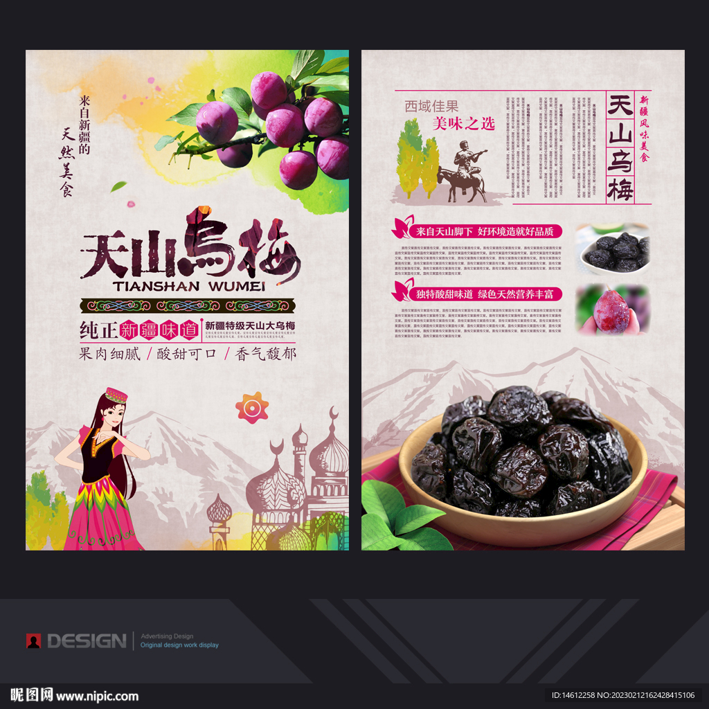 天山乌梅