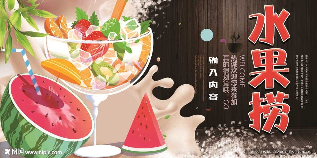 水果捞 