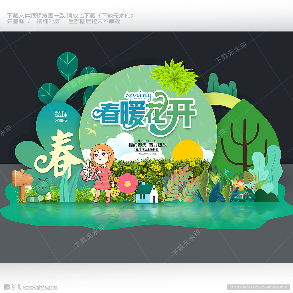 春天美陈布置