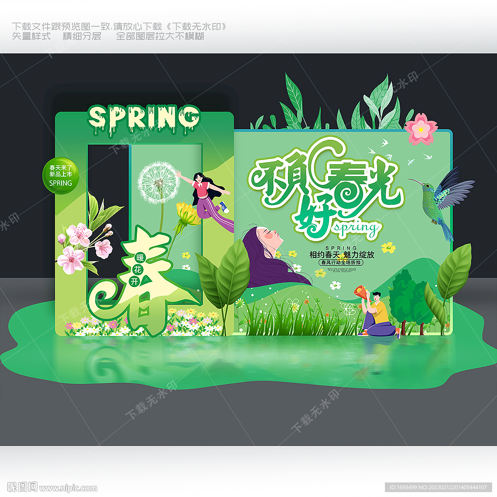 春天拍照框 
