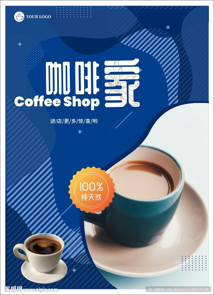 咖啡店海报