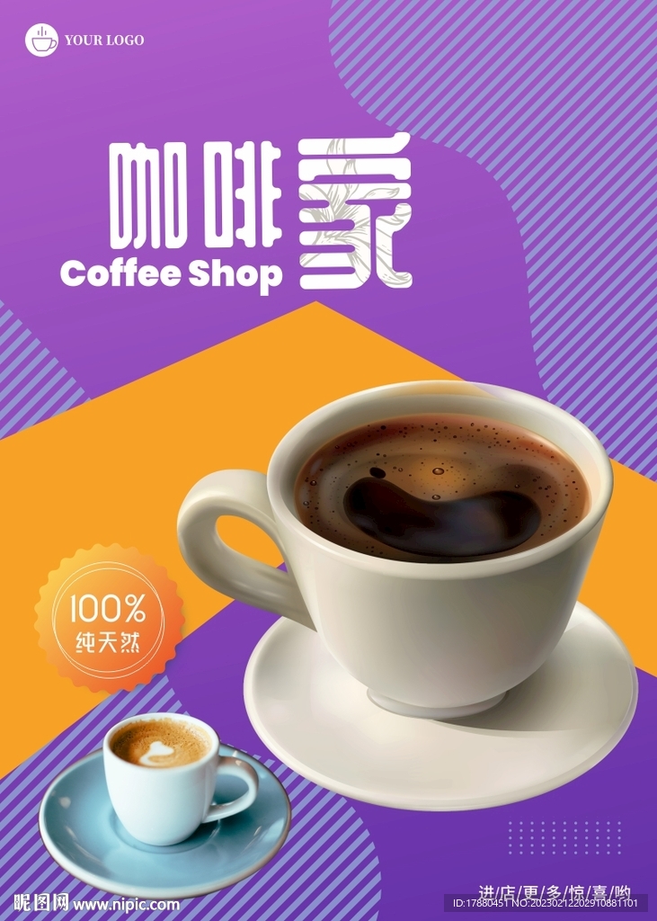 咖啡店海报
