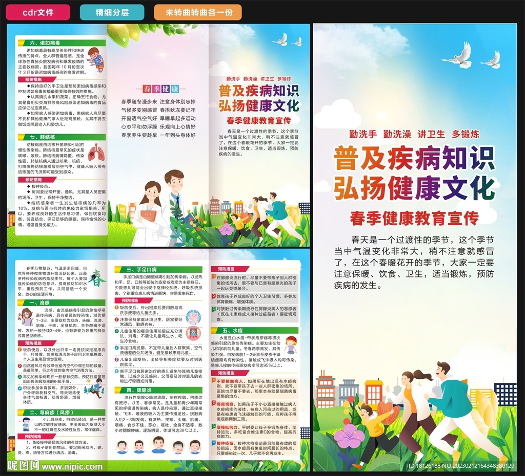 春季健康教育三折页