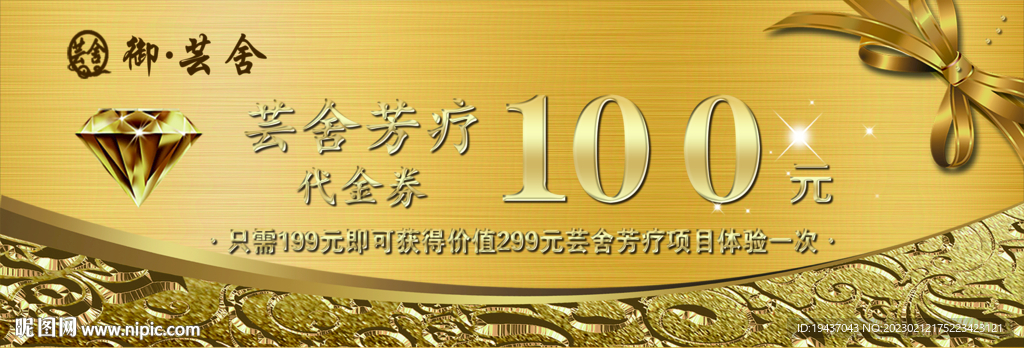 代金券
