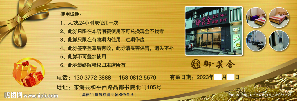 代金券