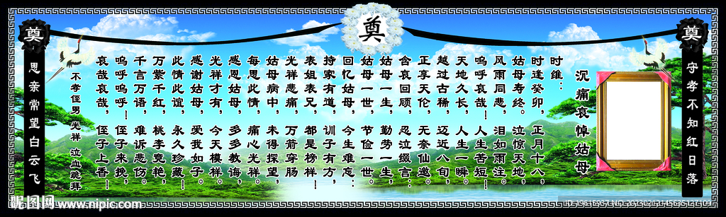 老人过逝祭文横幅