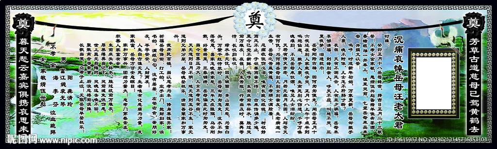 老人过逝祭文横幅
