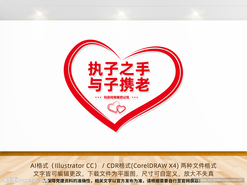 婚姻登记处文化墙