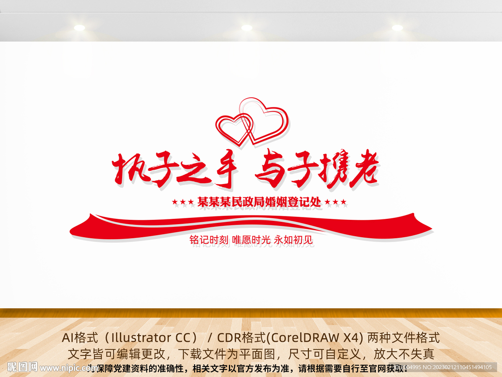 民政局婚姻登记处