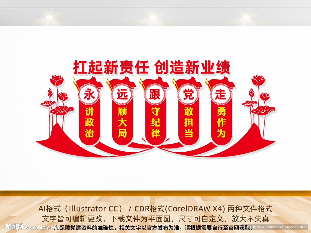 国企党建文化墙